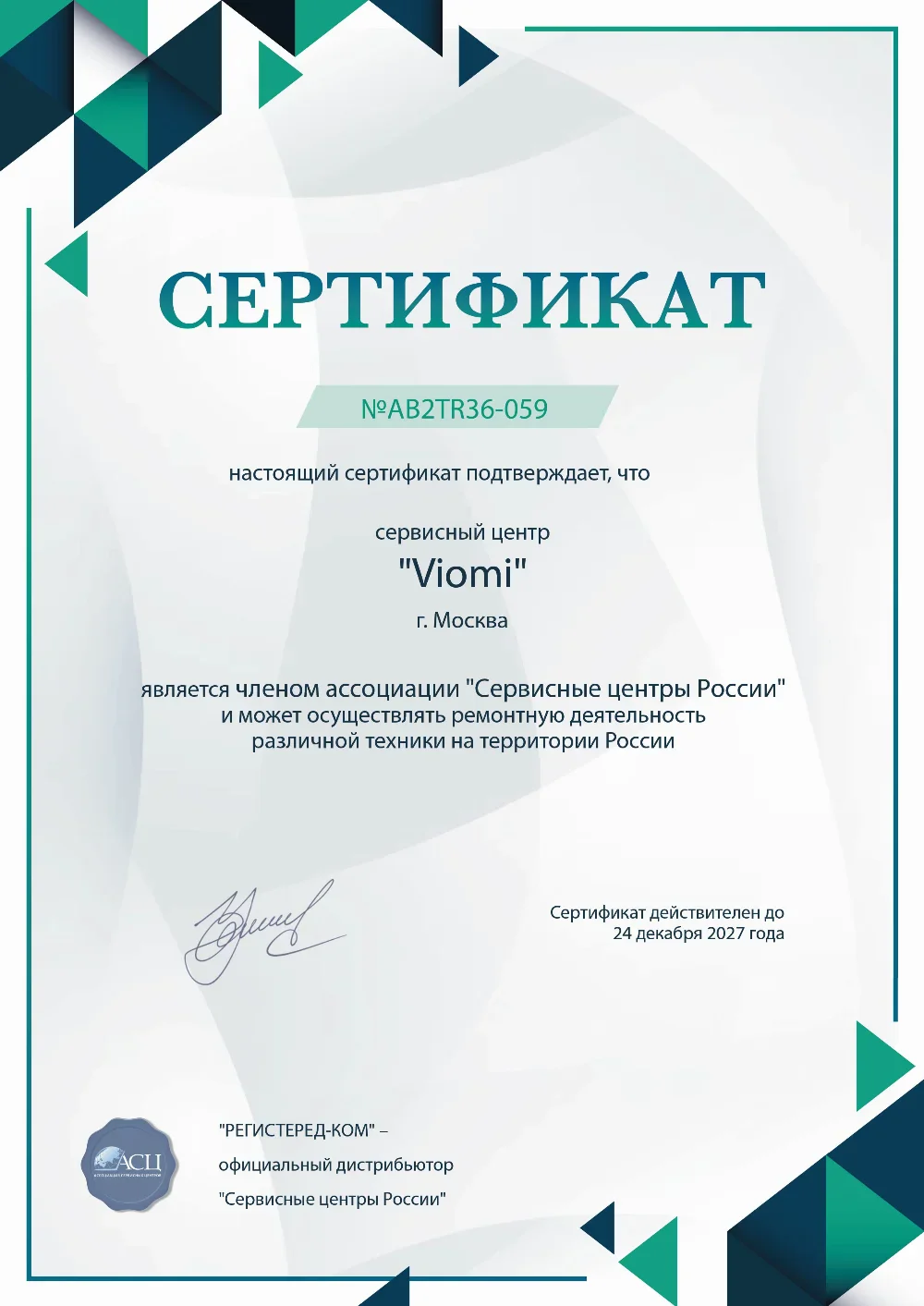 tol.fix-viomi.ru Сертификат квалификации сервисного центра по ремонту техники Viomi